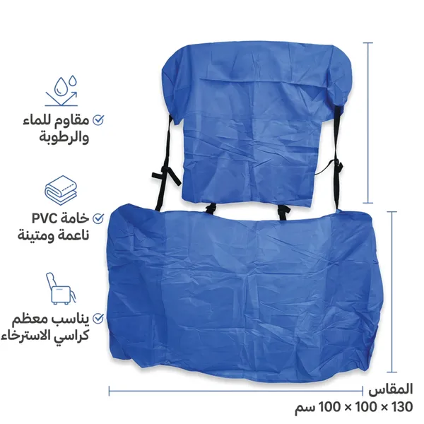 غلاف كرسي للبحر والمسابح