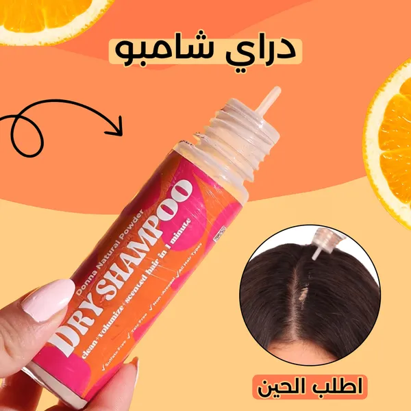 • Dry Shampoo دراي شامبو