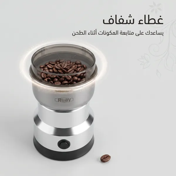 مطحنة بن وتوابل ومكسرات