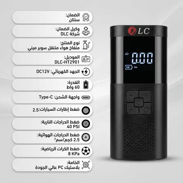منفاخ DLC متنقل بقوة 60 واط بضمان عام – للاستخدام الشامل في أي مكان