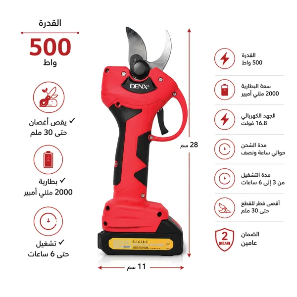 مقص تقليم كهربائي لاسلكي متعدد الاستخدامات 500 واط قطر القطع 30 ملم بضمان عامين