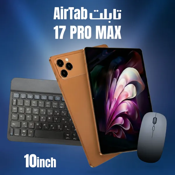  17 PRO MAX عشرة انش