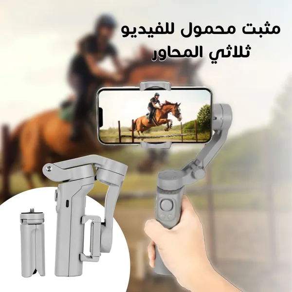 مانع اهتزاز بثلاث مواتير للجوال RF