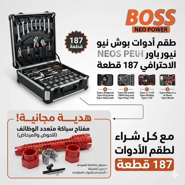 طقم أدوات متكامل 187 قطعة – شنطة عدة احترافية لكل أعمال الصيانة +مفتاح ربط حوض متعدد الوظائف 8 في 1 هدية