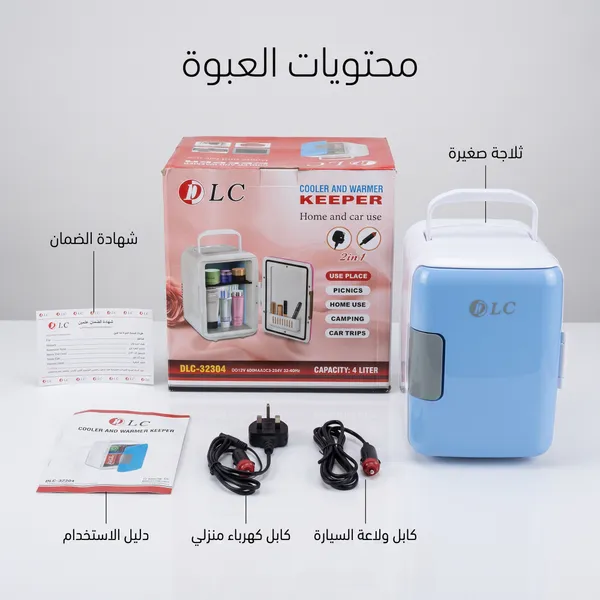 ثلاجة النزهات للسيارة و المنزل 4 لتر ، بقوة 48 واط ( 12 فولت ) DLC