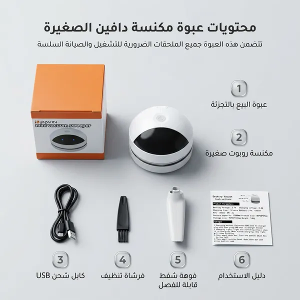 • منظف روبوت للمكتب