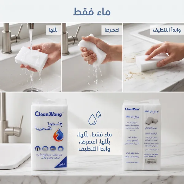 السفنجه الكوري للتنضيف - الحل الامثل سحر حقيقي، بماء فقط، لكل منزلك