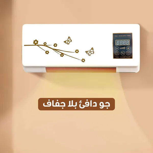 مبرد و دفاية و مجفف 3 في 1