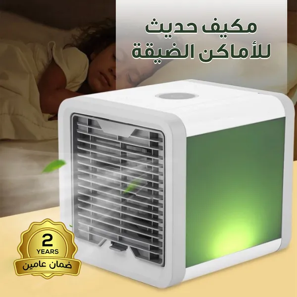 مبرد الهواء المتنقل الصغير 3 في 1 (تبريد، ترطيب، وتعطير للجو) بإضاءة ليلية للمساحات الصغيرة