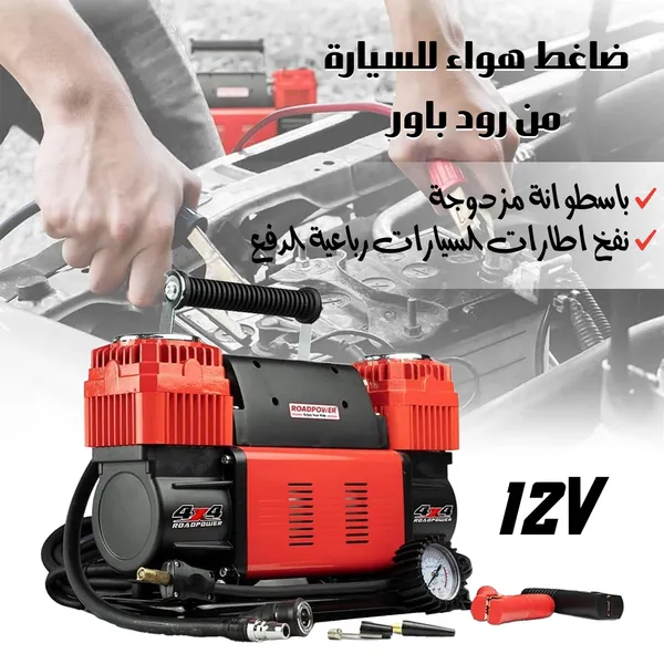  ضاغط هواء للسيارة باسطوانة مزدوجة من رود باور لنفخ اطارات السيارات رباعية الدفع 12 فولت