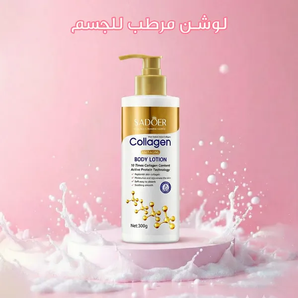 كريم العناية بالجسم