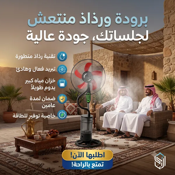 مروحة رذاذ ماء منزلية Ruay بضمان عامين