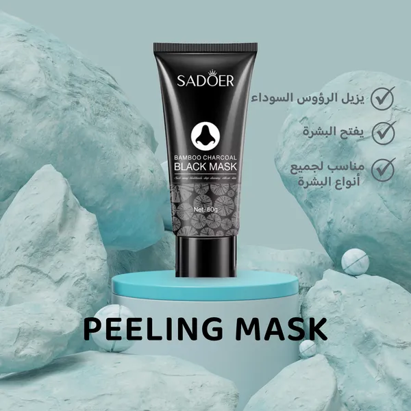 ماسك الفحم الأسود لتنقية البشرة وإزالة الرؤوس السوداء