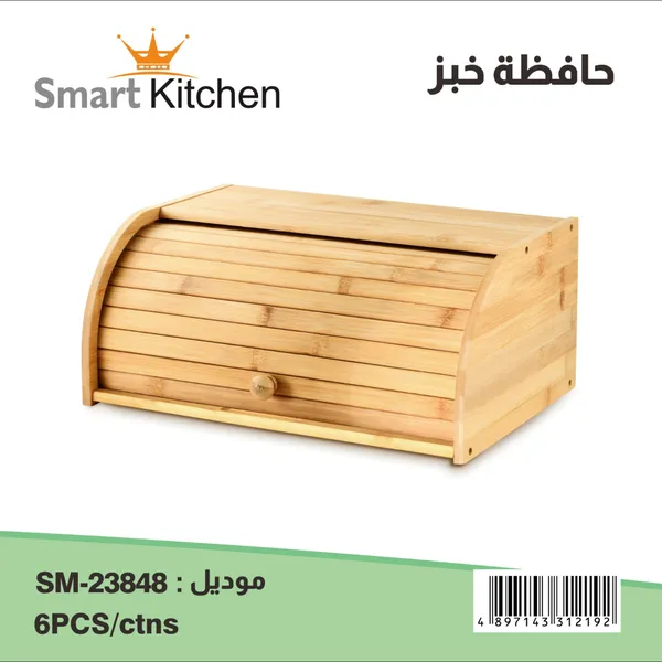 صندوق خيزران لحماية الخبز