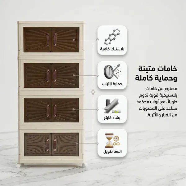 الدولاب البلاستيك المشهور 4 دور