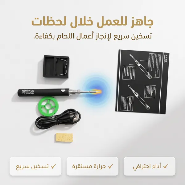 قلم اللحام الكهربائي