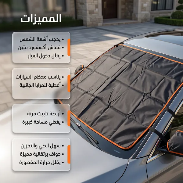 غطاء سيارة عالمي من قماش أكسفورد