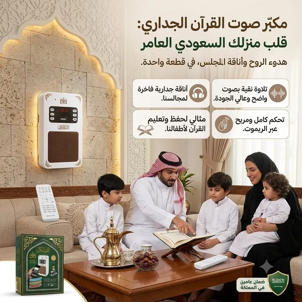 جهاز ذكر القرآن الكريم 18 قراءة مع 16 لغة