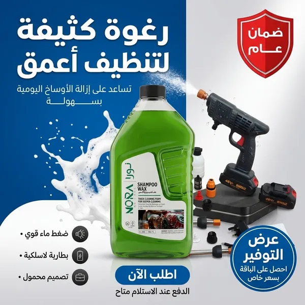 مضخة غسيل وفوم لاسلكية Dr. DeWalt الذكية – بقوة 48 فولت و600 واط (شديدة التحمل مع بطاريتين وضمان عام) + شامبو عالي التركيز (بصيغة الكريستال) لغسيل وتلميع السيارات مع خاصية طرد الماء