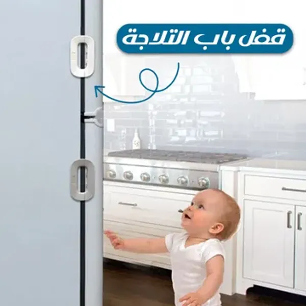 قفل باب التلاجة بضمان عام