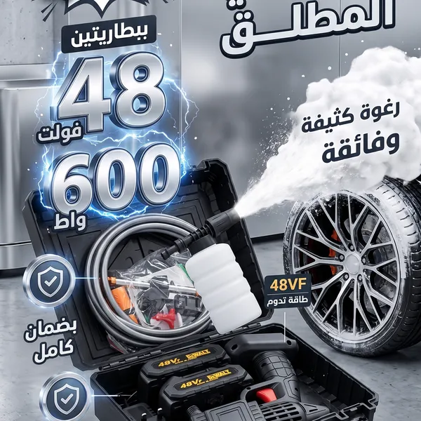 مضخة غسيل وفوم لاسلكية Dr. DeWalt الذكية – بقوة 48 فولت و600 واط (شديدة التحمل مع بطاريتين وضمان عام)