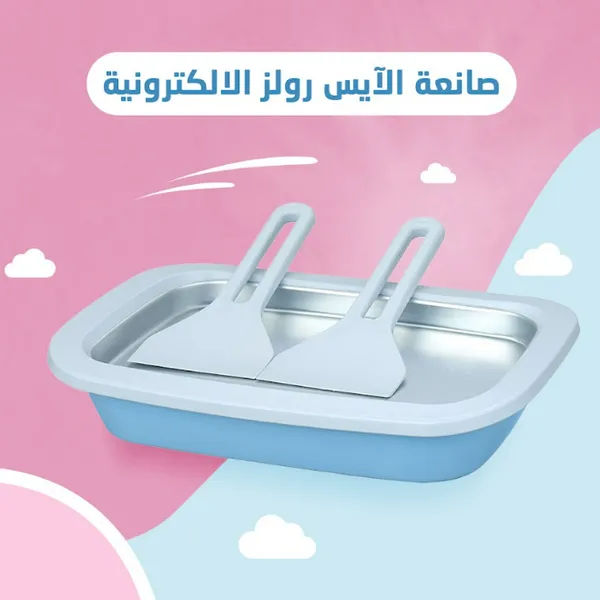 • صانعة الايس كريم