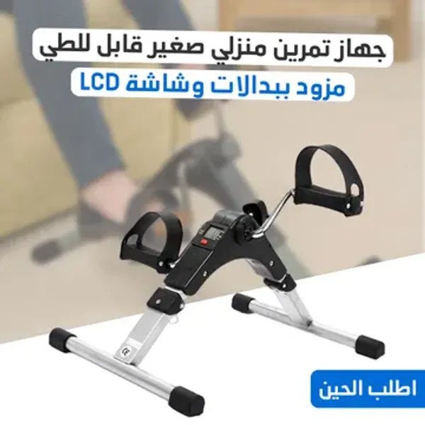 جهاز بدال للتمرين المنزلي مع الاربطة المرنه هدية