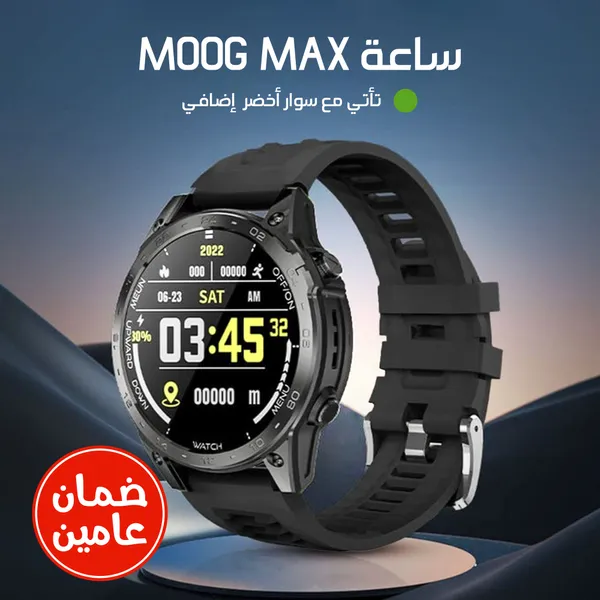 • ساعة MOOG MAX (ضمان عامين)