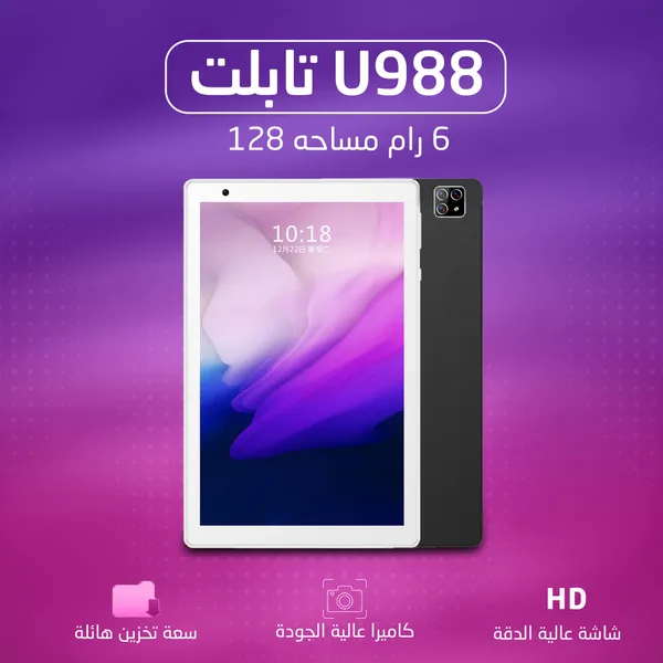 • تابلت U988(ضمان 6 شهور)