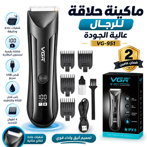 ماكينة حلاقة للرجال عالية الجودة VG-951- ضمان عامين