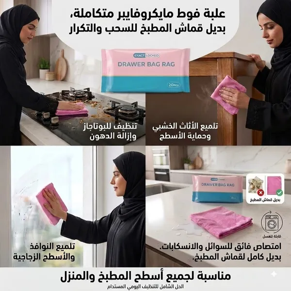 علبة فوط مايكروفايبر قابلة للسحب والتكرار(بديل قماش المطبخ)