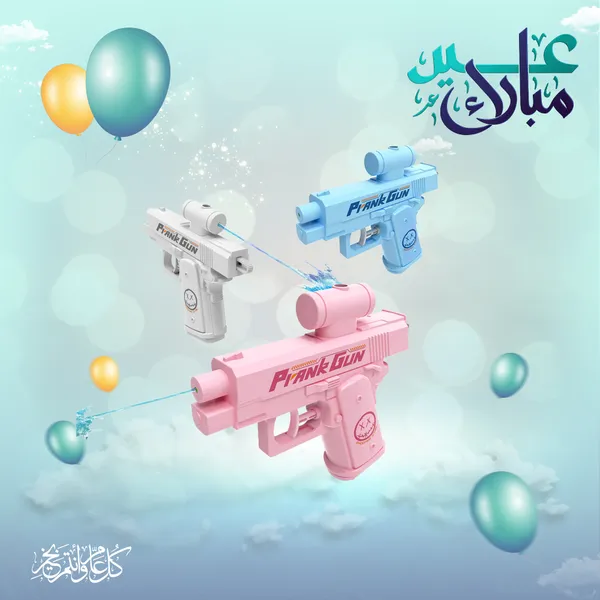 مسدس الماء العكسي