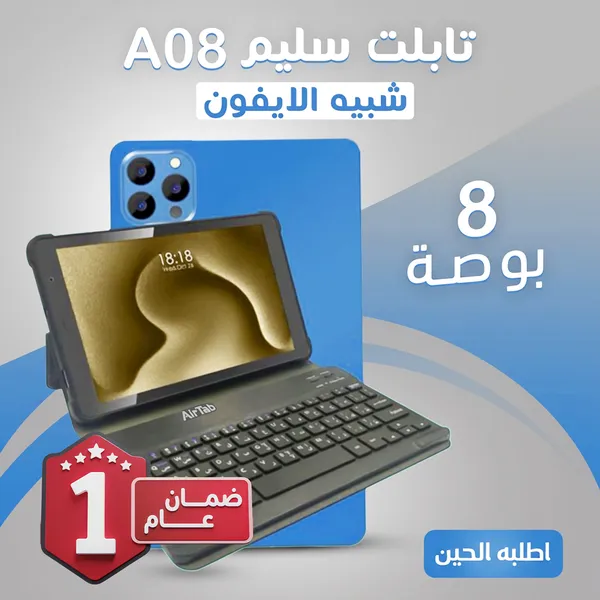 • تابلت أيرتاب مساحة تيرا A08 (ضمان عام ) بكيبورد بلوتوث