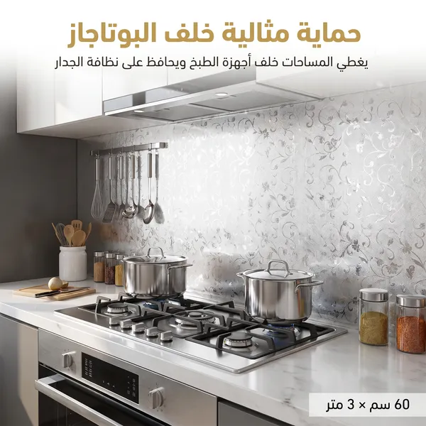 ورق لاصق مقاوم للحرارة(3 متر)