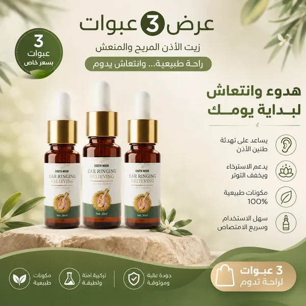 عرض 3South Moon القطرة الطبية لتخفيف ذبذبات و طنين الأذن من