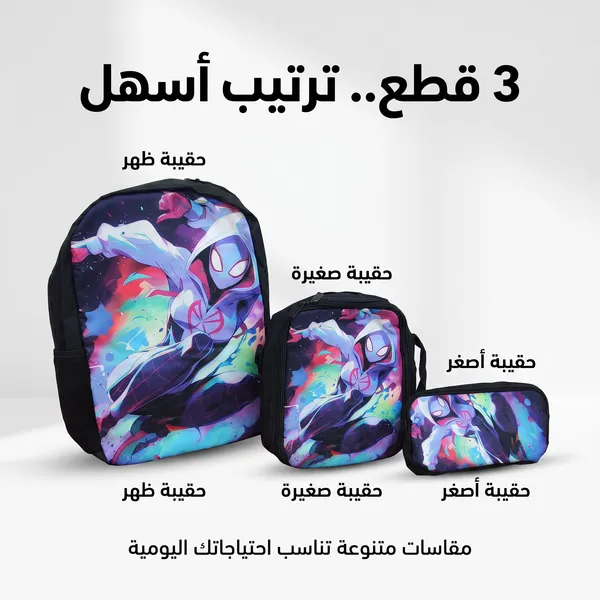 طقم حقيبة ظهر