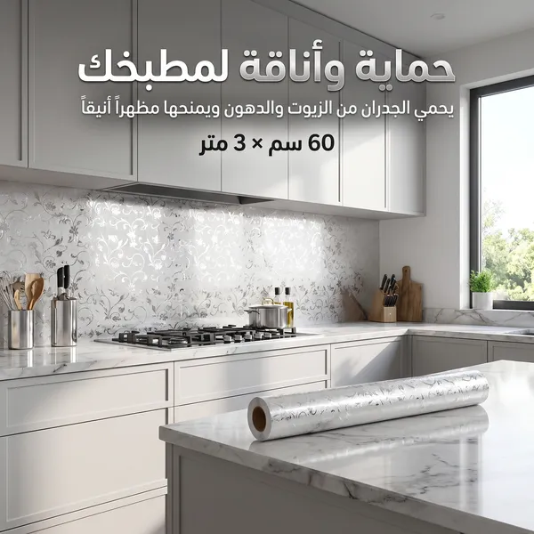 ورق لاصق مقاوم للحرارة(3 متر)