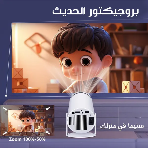\\" بروجيكتور + ستاروة بروجيكتور 60 أنش لعرض سنيمائى \\"