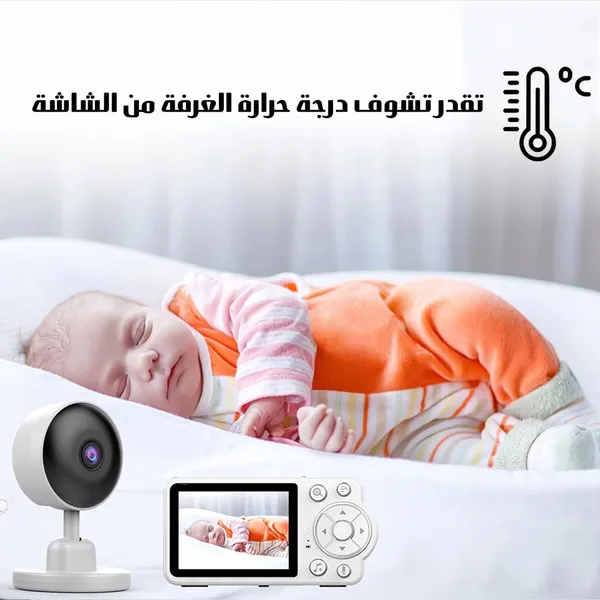 كاميرا وشاشة لحماية طفلك