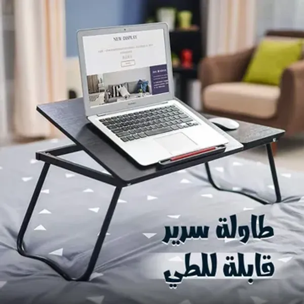 باقة المدارس (طاولة سرير محمولة مع طقم تنظيف مجانى)