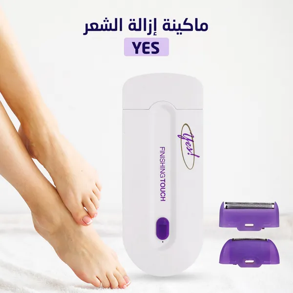 ماكينة الجيب لازالة الشعر
