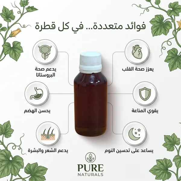 زيت بذر اليقطين المعالج