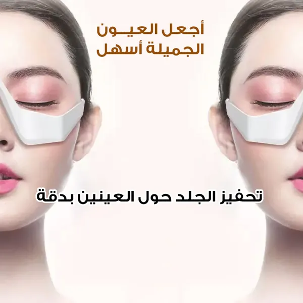 قناع جل كولاجين للعين مع نظارات علاج بالضوء الاحمر لتجاعيد العين
