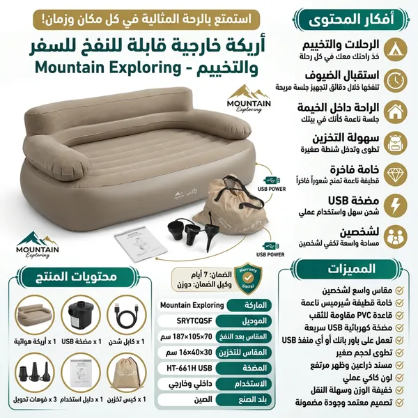 أريكة خارجية قابلة للنفخ للسفر والتخييم