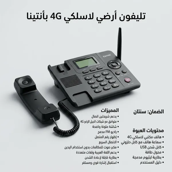 تليفون ارضى بانتنا ومدخل شريحة