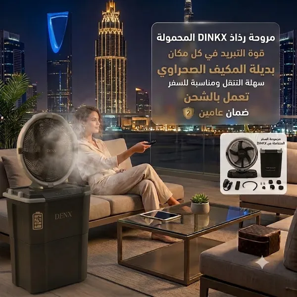 مروحة رذاذ من دينكس  تعمل بالشحن بديلة المكيف الصحراوي سهلة التنقل ومناسبة للسفر  بضمان عامين 