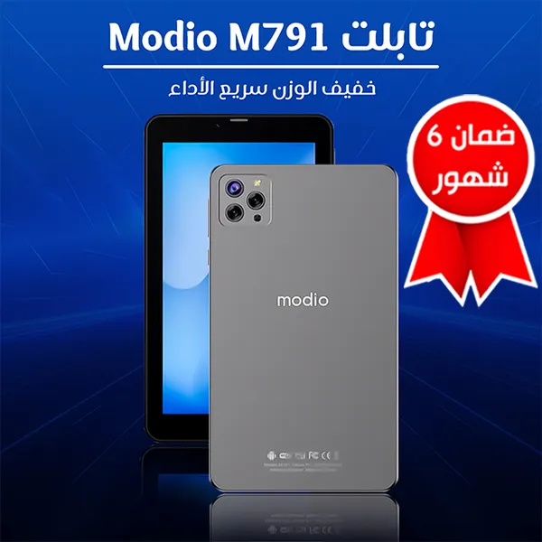 • تابلت Modio M791 (ضمان 6 شهور)