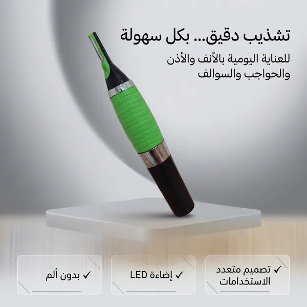 أداة حلاقة الشعر الفورية