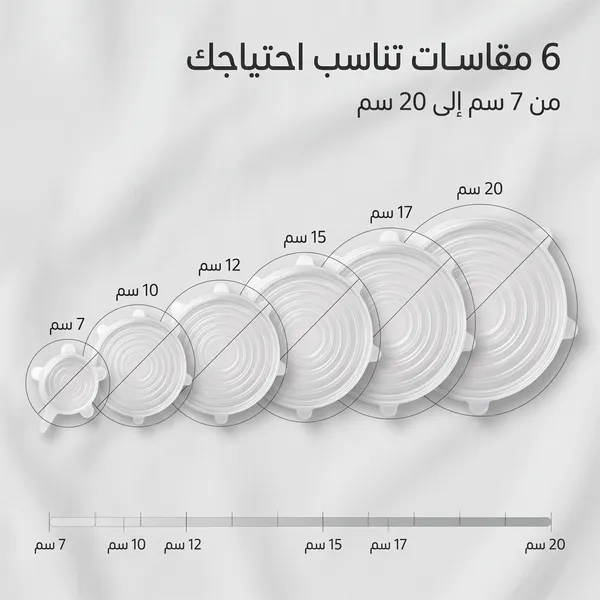 غطاء حفظ الطعام السليكون (6 قطع)