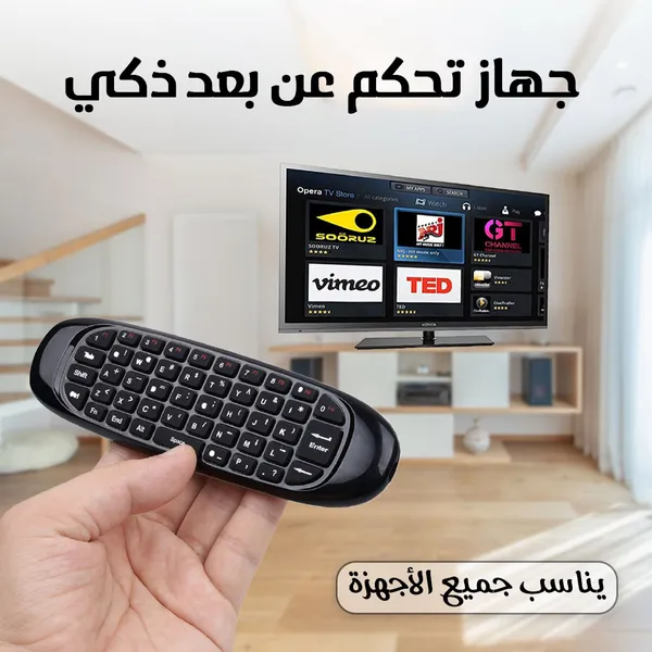 • ريموت + كيبورد يناسب جميع الأجهزة